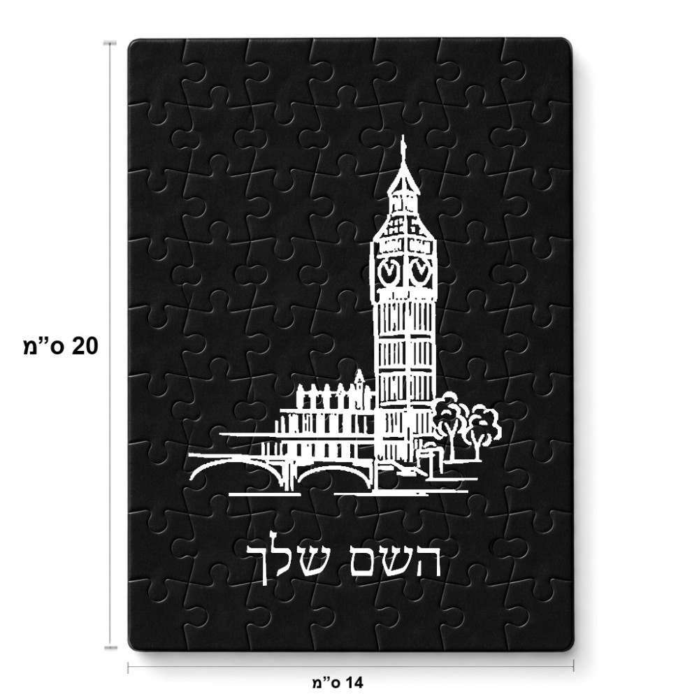 פאזל 80 חלקים בעיצוב אישי עם השם שלך בעיצוב ביג בן מידות הארנק 14 × 20 ס"מ