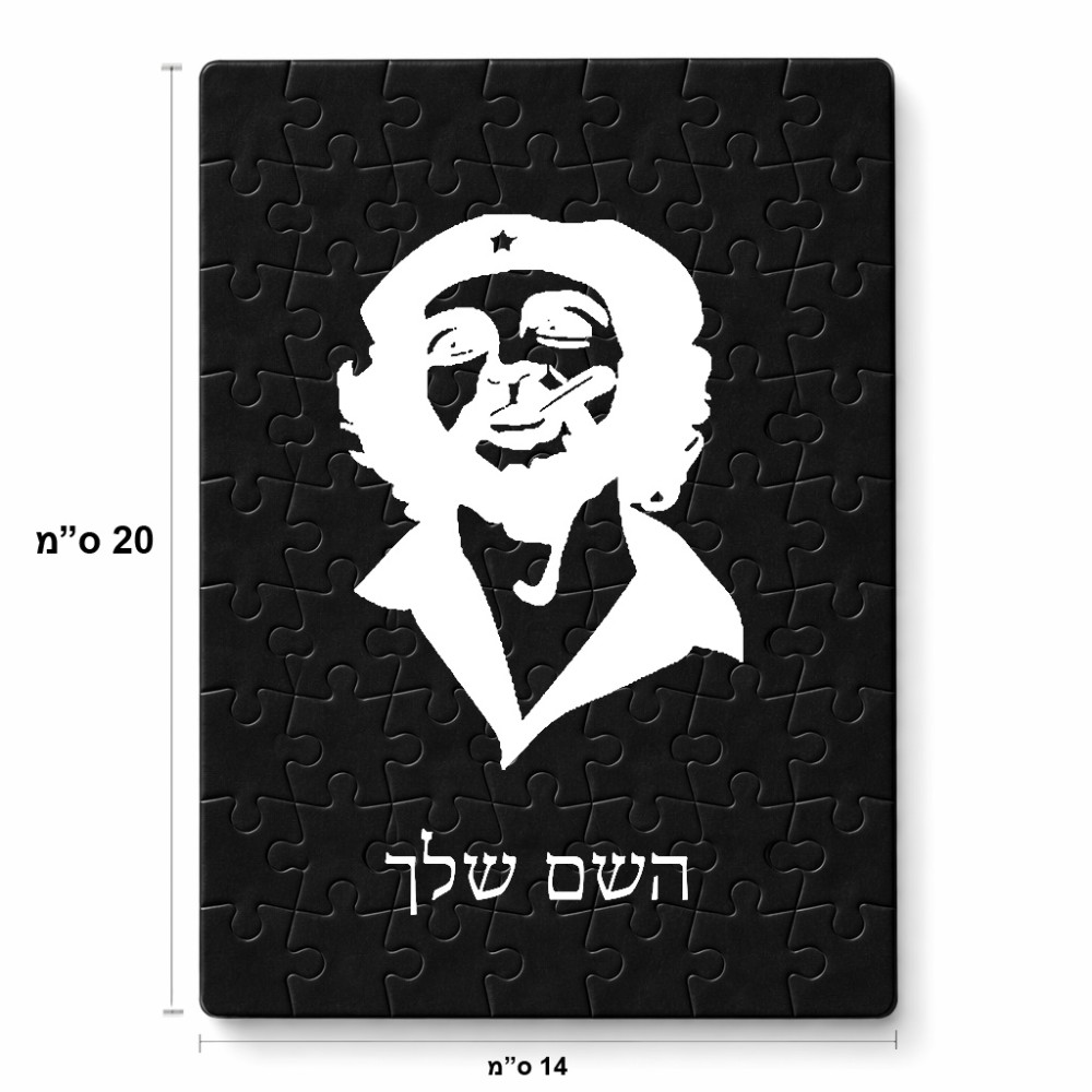 פאזל 80 חלקים בעיצוב אישי עם השם שלך בעיצוב צ'ה גווארה מידות הארנק 14 × 20 ס"מ