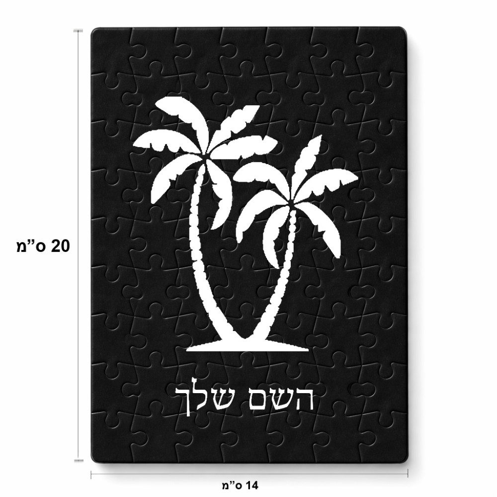 פאזל 80 חלקים בעיצוב אישי עם השם שלך בעיצוב כפות ידיים מידות הארנק 14 × 20 ס"מ