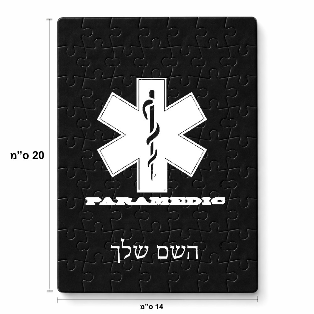 פאזל 80 חלקים בעיצוב אישי עם השם שלך בעיצוב חובש מידות הארנק 14 × 20 ס"מ