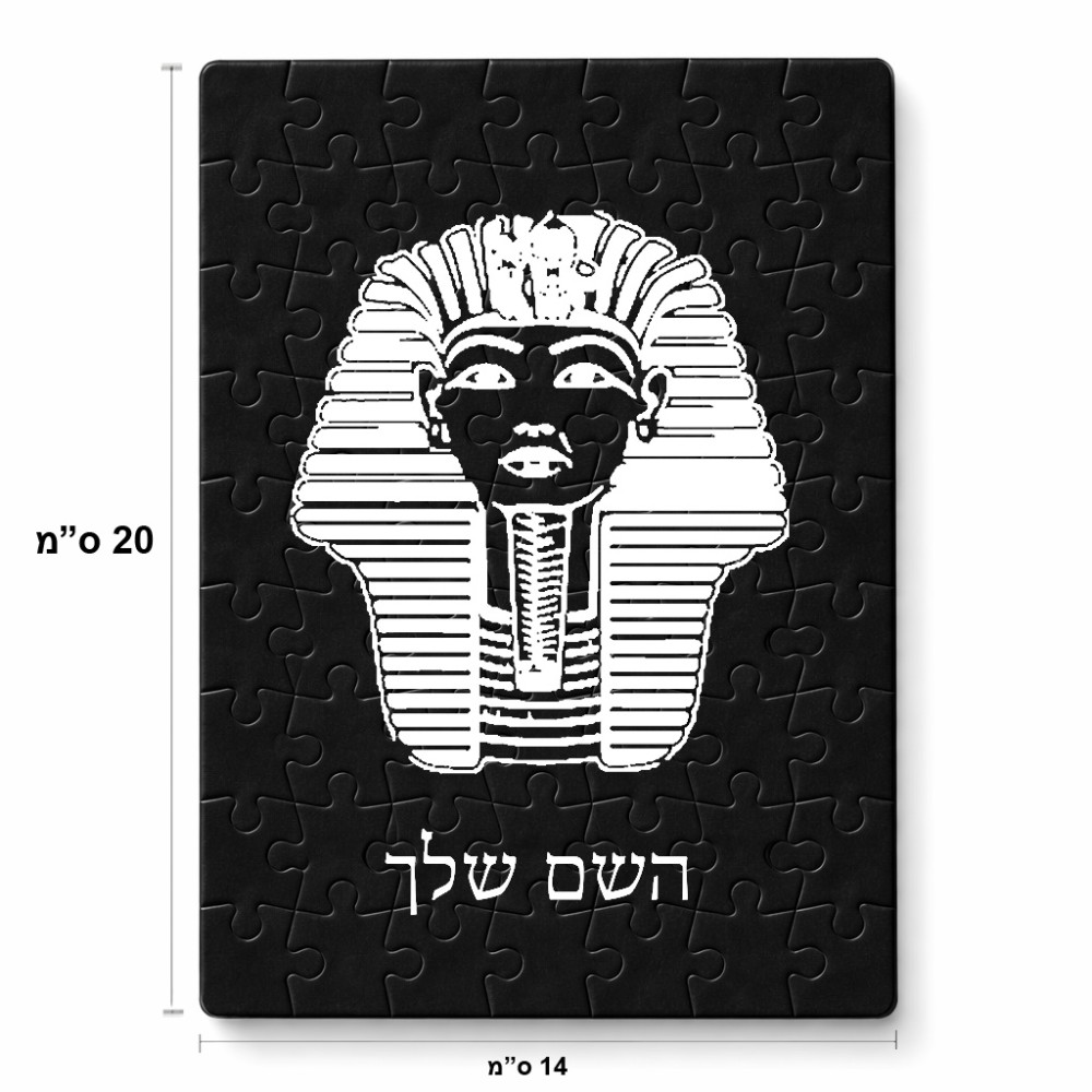 פאזל 80 חלקים בעיצוב אישי עם השם שלך בעיצוב פרעה - תות ענח' אמון מצרי מידות הארנק 14 × 20 ס"מ