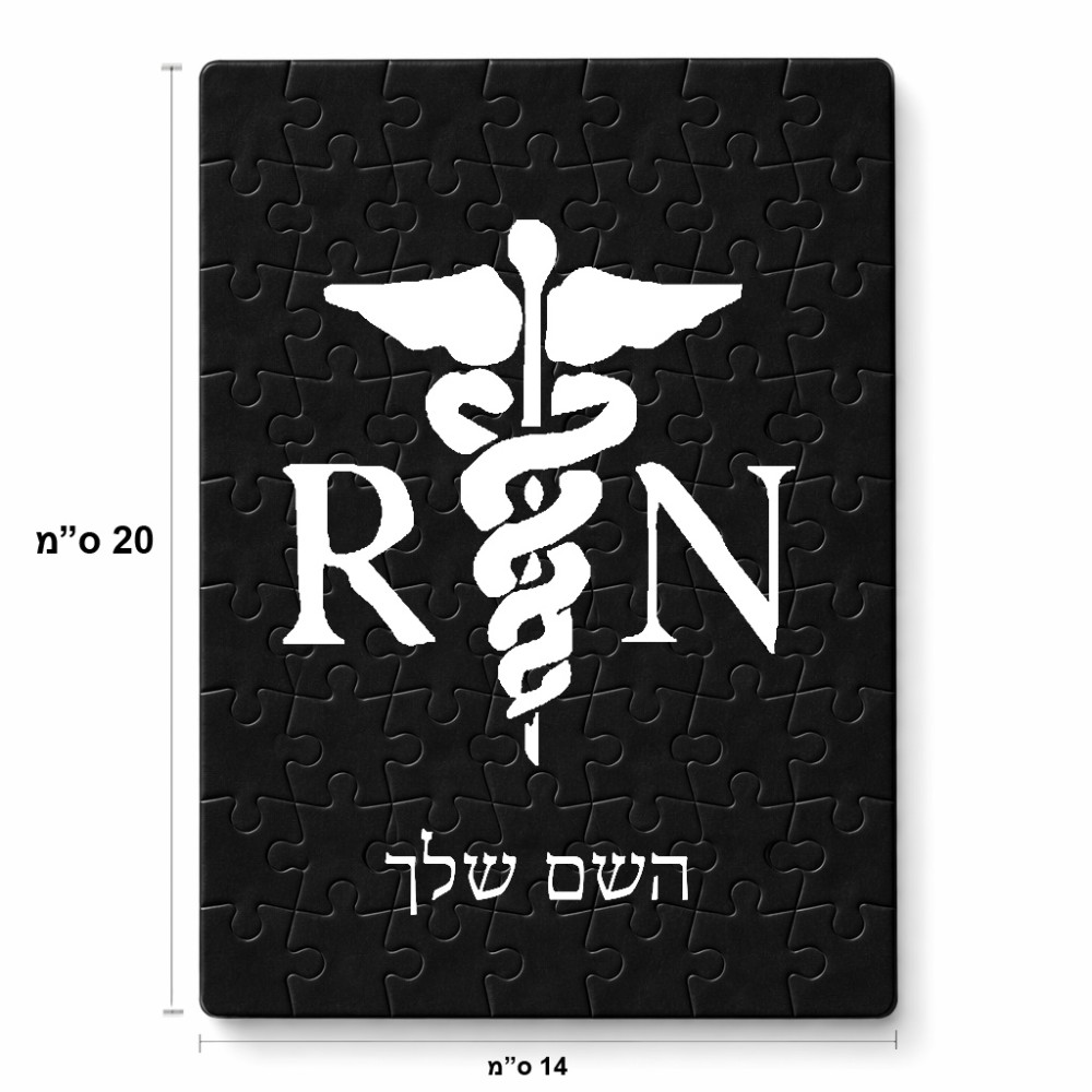 פאזל 80 חלקים בעיצוב אישי עם השם שלך בעיצוב אחות מוסמכת מידות הארנק 14 × 20 ס"מ