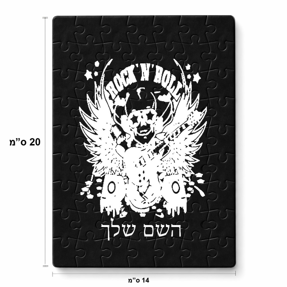 פאזל 80 חלקים בעיצוב אישי עם השם שלך בעיצוב רוקנרול מידות הארנק 14 × 20 ס"מ