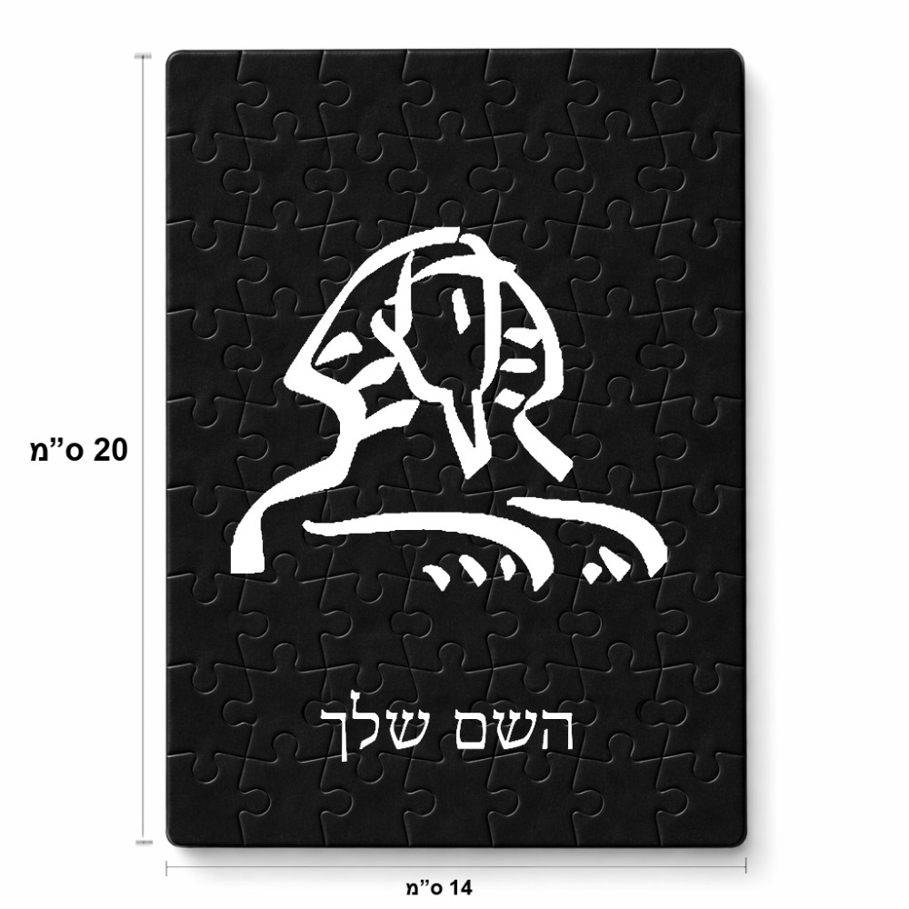 פאזל 80 חלקים בעיצוב אישי עם השם שלך בעיצוב ספינקס מצרים מידות הארנק 14 × 20 ס"מ