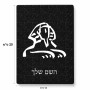 פאזל 80 חלקים בעיצוב אישי עם השם שלך בעיצוב ספינקס מצרים מידות הארנק 14 × 20 ס"מ