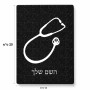 פאזל 80 חלקים בעיצוב אישי עם השם שלך בעיצוב סטטוסקופ רופא מידות הארנק 14 × 20 ס"מ
