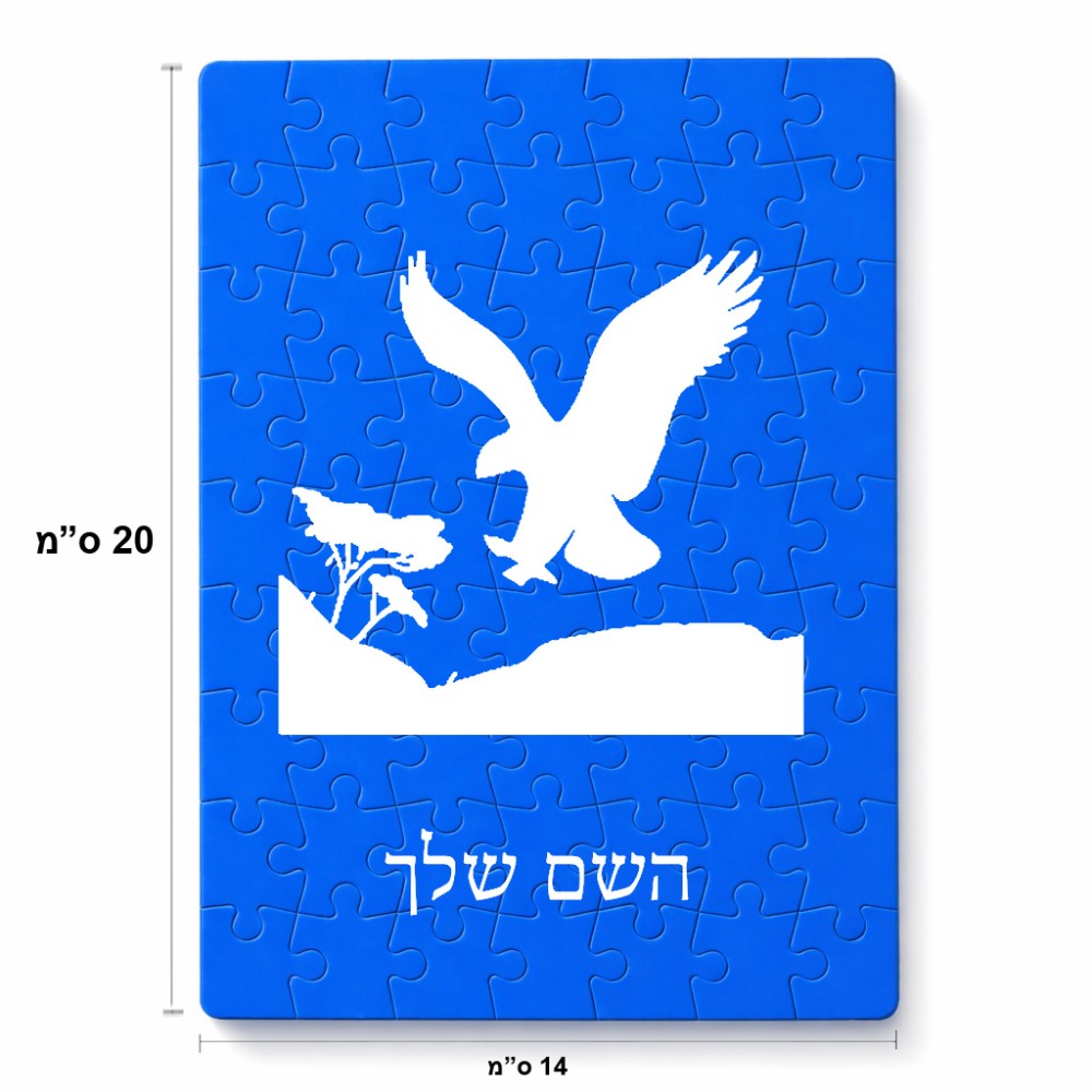 פאזל 80 חלקים בעיצוב אישי עם השם שלך בעיצוב נשר אמריקאי מידות הארנק 14 × 20 ס"מ