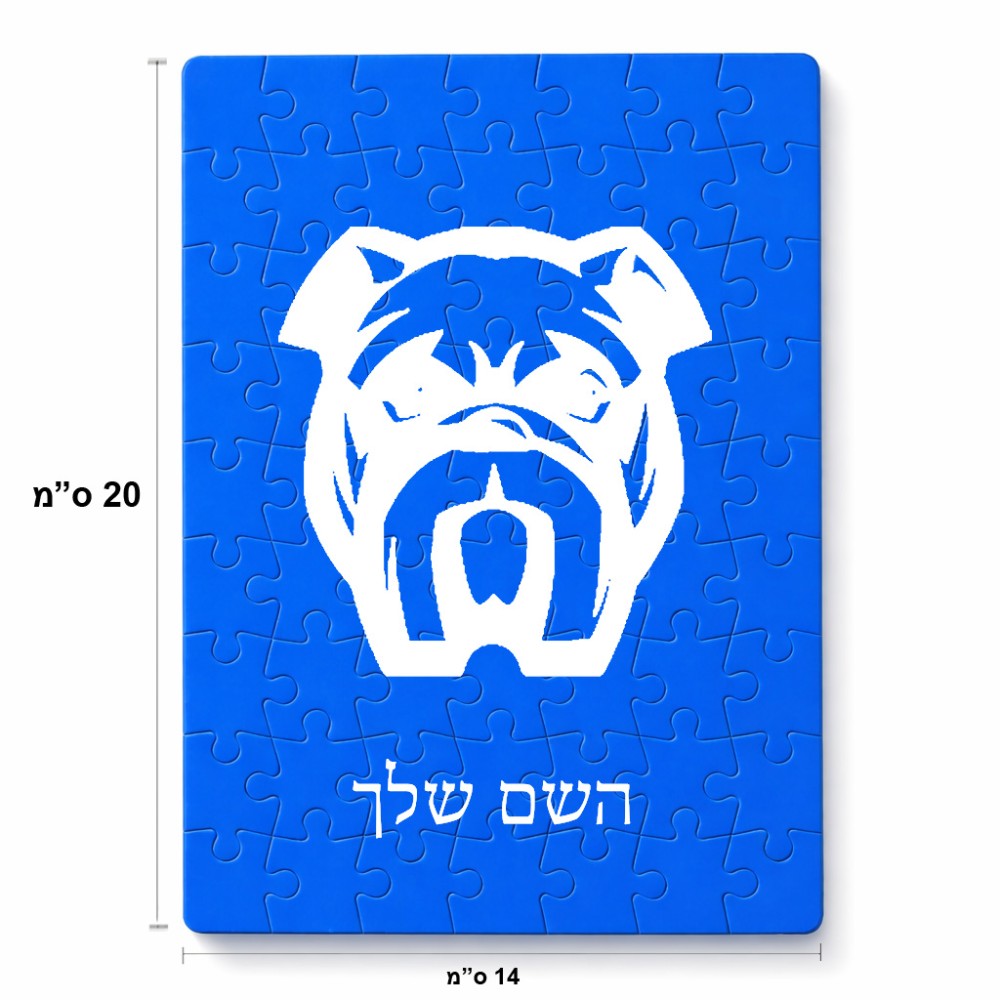 פאזל 80 חלקים בעיצוב אישי עם השם שלך בעיצוב פרצוף בולדוג מידות הארנק 14 × 20 ס"מ