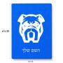 פאזל 80 חלקים בעיצוב אישי עם השם שלך בעיצוב פרצוף בולדוג מידות הארנק 14 × 20 ס"מ