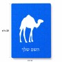 פאזל 80 חלקים בעיצוב אישי עם השם שלך בעיצוב גמל מידות הארנק 14 × 20 ס"מ