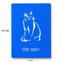 פאזל 80 חלקים בעיצוב אישי עם השם שלך בעיצוב חתול מידות הארנק 14 × 20 ס"מ