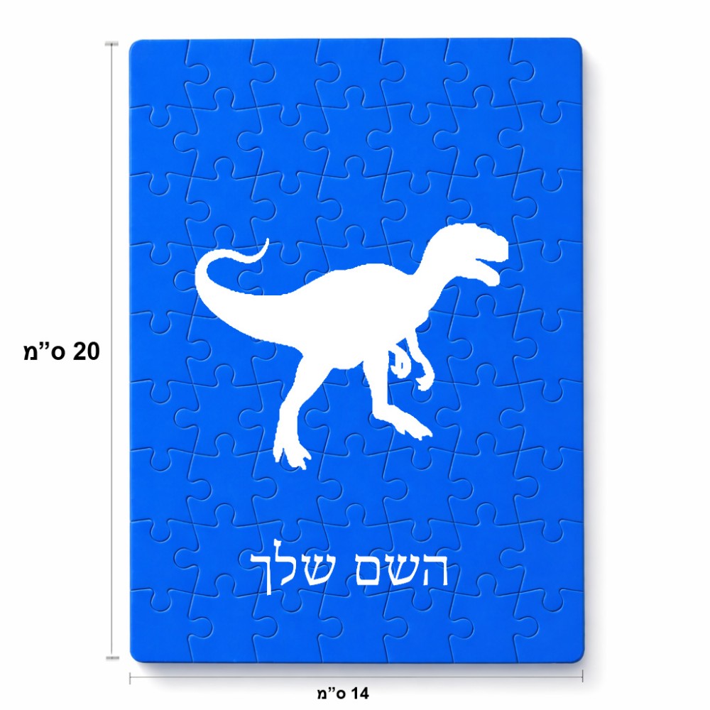 פאזל 80 חלקים בעיצוב אישי עם השם שלך בעיצוב דינוזאור מידות הארנק 14 × 20 ס"מ