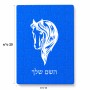 פאזל 80 חלקים בעיצוב אישי עם השם שלך בעיצוב ראש סוס מידות הארנק 14 × 20 ס"מ