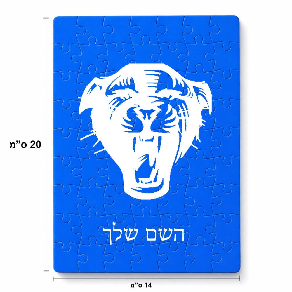 פאזל 80 חלקים בעיצוב אישי עם השם שלך בעיצוב פני פנטרה מידות הארנק 14 × 20 ס"מ