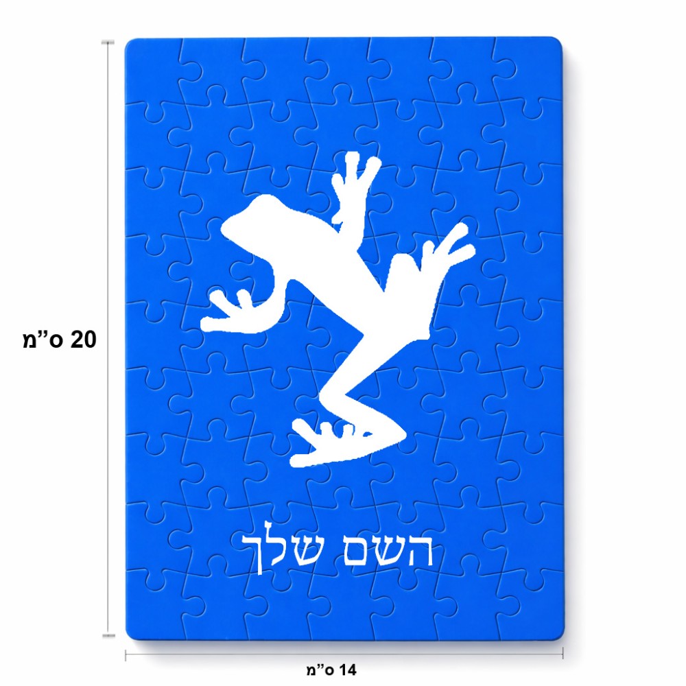 פאזל 80 חלקים בעיצוב אישי עם השם שלך בעיצוב צפרדע טרופית מידות הארנק 14 × 20 ס"מ