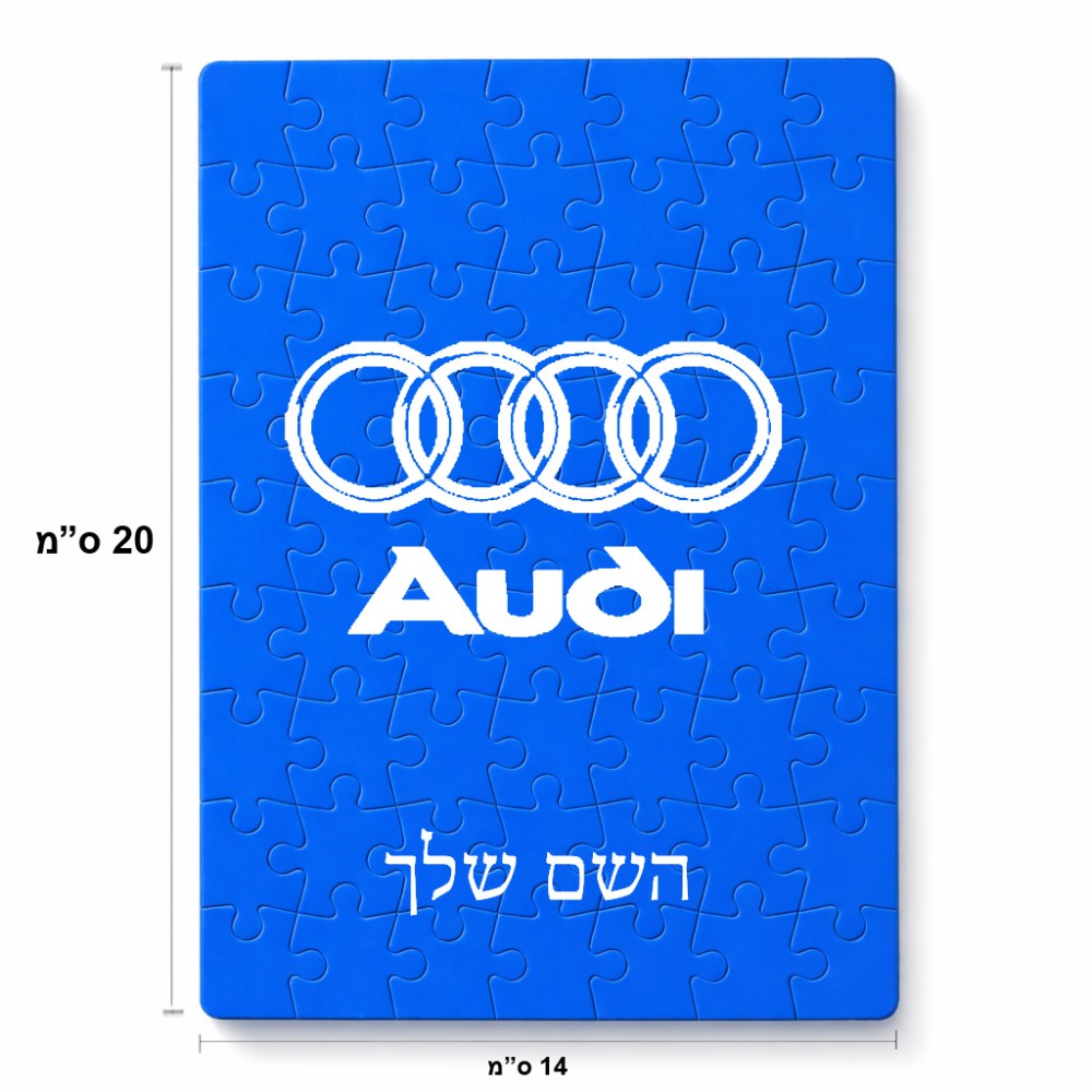 פאזל 80 חלקים בעיצוב אישי עם השם שלך בעיצוב אאודי מידות הארנק 14 × 20 ס"מ