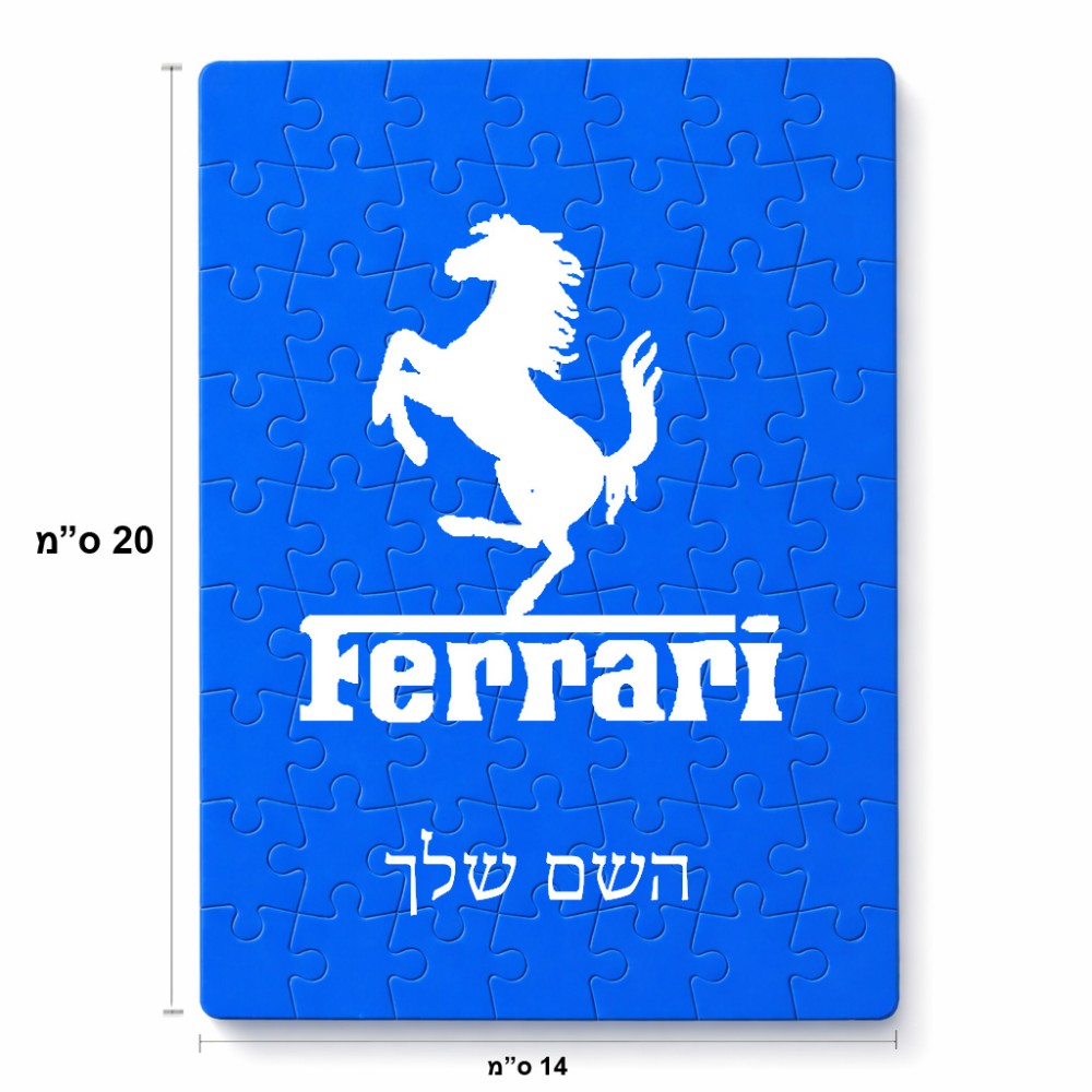 פאזל 80 חלקים בעיצוב אישי עם השם שלך בעיצוב פרארי מידות הארנק 14 × 20 ס"מ