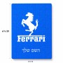 פאזל 80 חלקים בעיצוב אישי עם השם שלך בעיצוב פרארי מידות הארנק 14 × 20 ס"מ