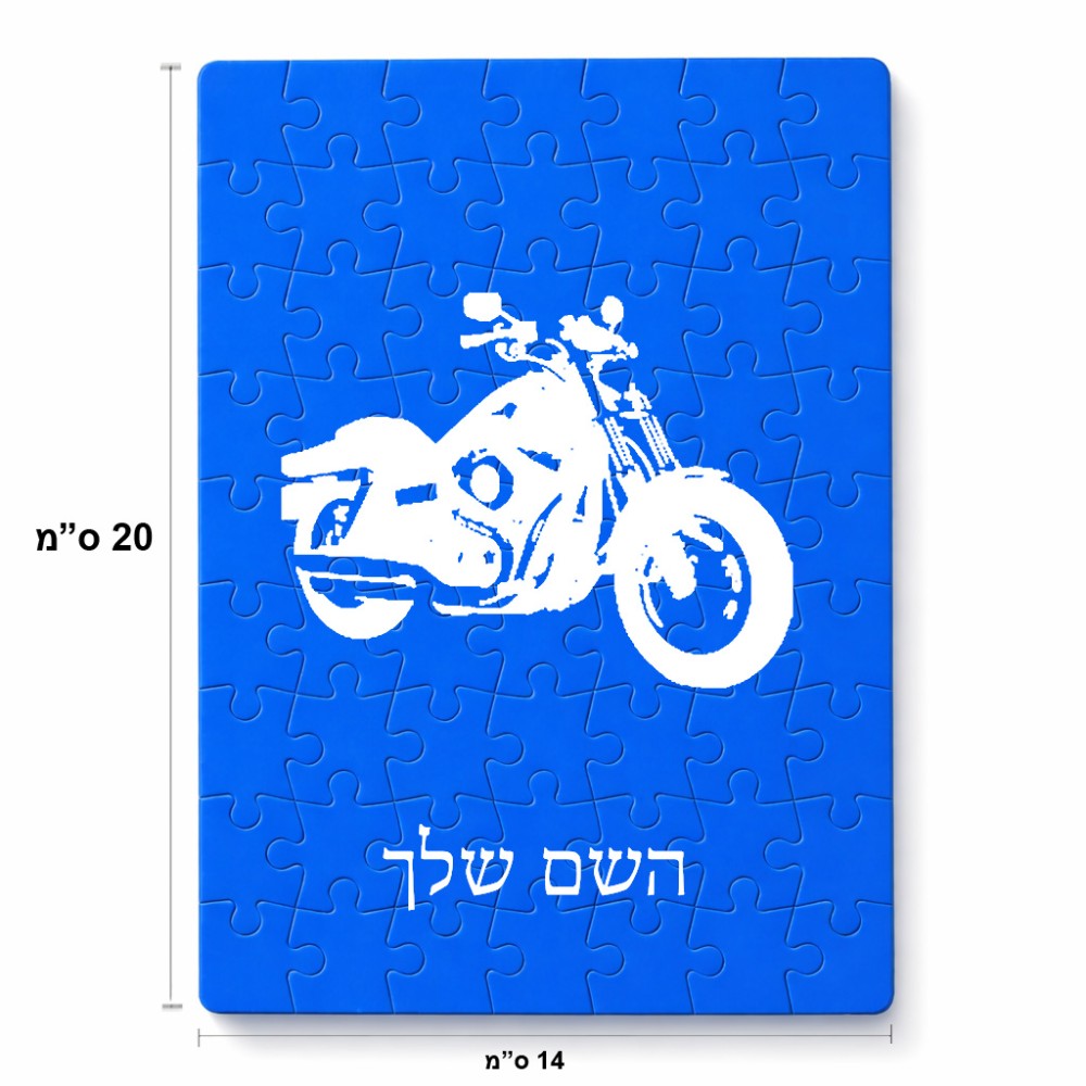 פאזל 80 חלקים בעיצוב אישי עם השם שלך בעיצוב הארלי-דיווידסון מידות הארנק 14 × 20 ס"מ