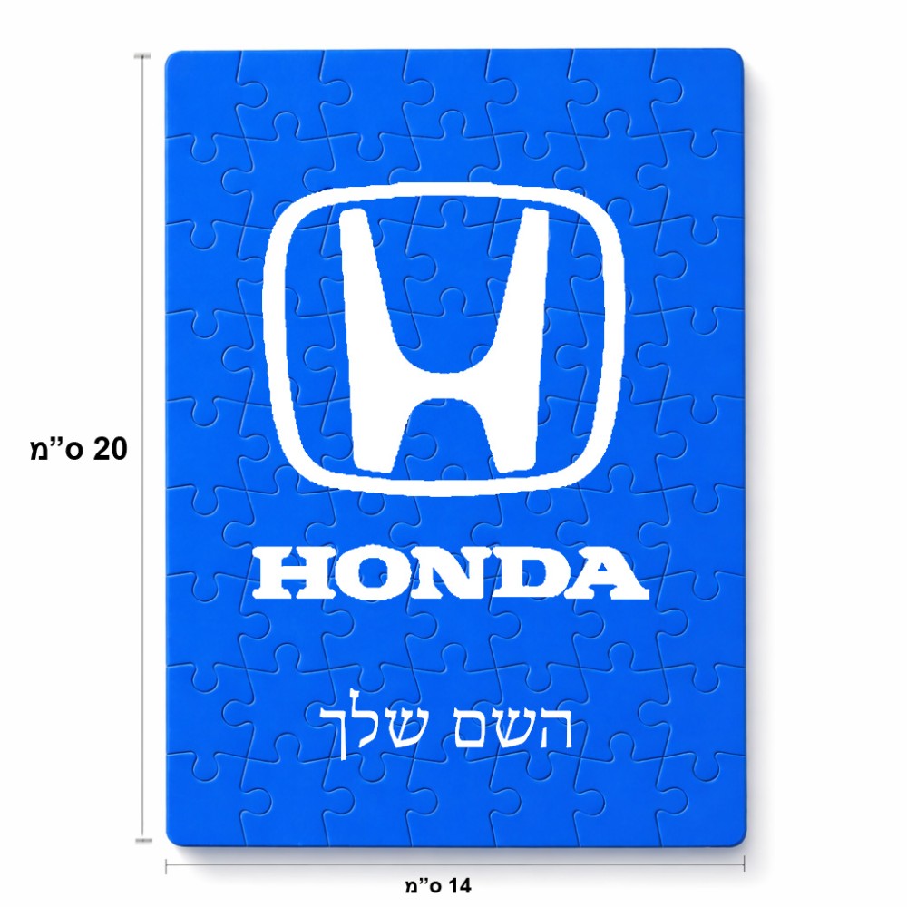 פאזל 80 חלקים בעיצוב אישי עם השם שלך בעיצוב הונדה 2 מידות הארנק 14 × 20 ס"מ
