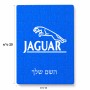 פאזל 80 חלקים בעיצוב אישי עם השם שלך בעיצוב יגואר מידות הארנק 14 × 20 ס"מ