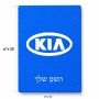 פאזל 80 חלקים בעיצוב אישי עם השם שלך בעיצוב קיה מידות הארנק 14 × 20 ס"מ