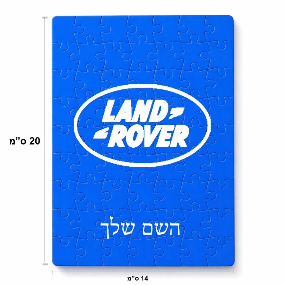 פאזל 80 חלקים בעיצוב אישי עם השם שלך בעיצוב לנד רובר מידות הארנק 14 × 20 ס"מ