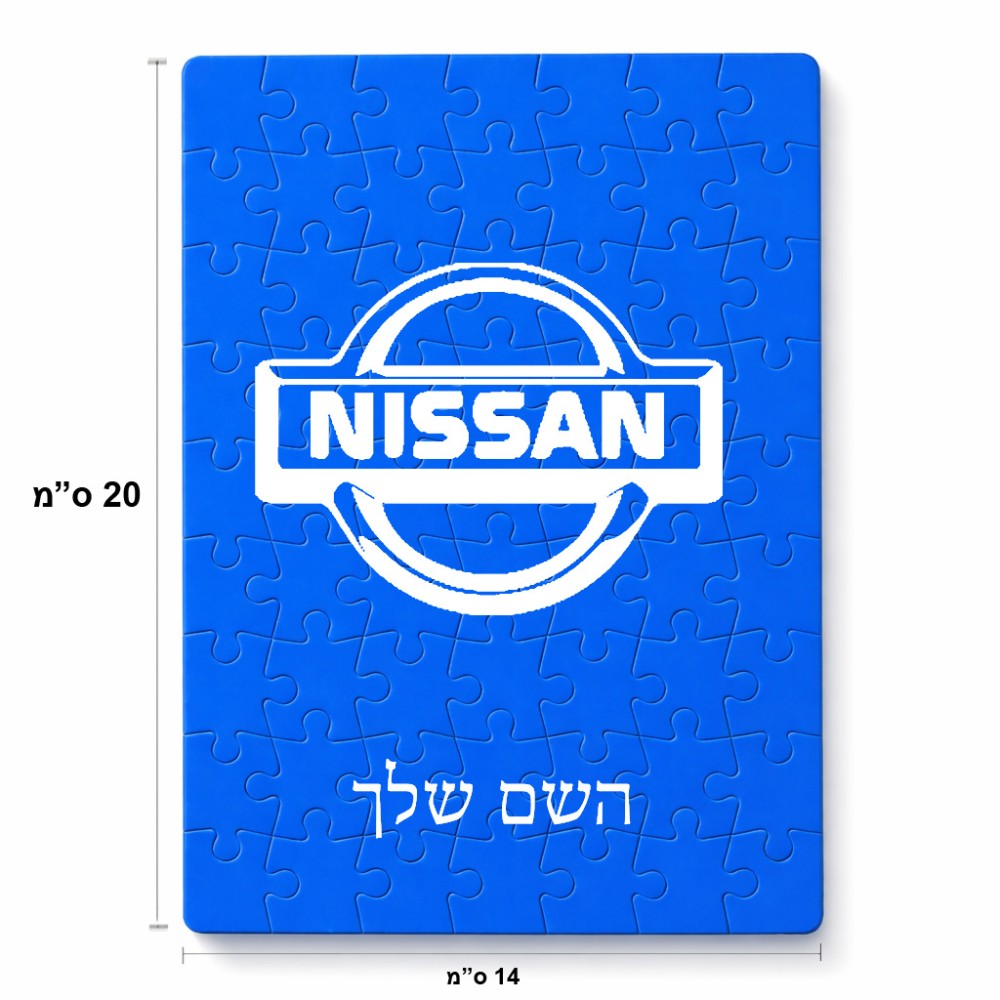 פאזל 80 חלקים בעיצוב אישי עם השם שלך בעיצוב ניסאן מידות הארנק 14 × 20 ס"מ