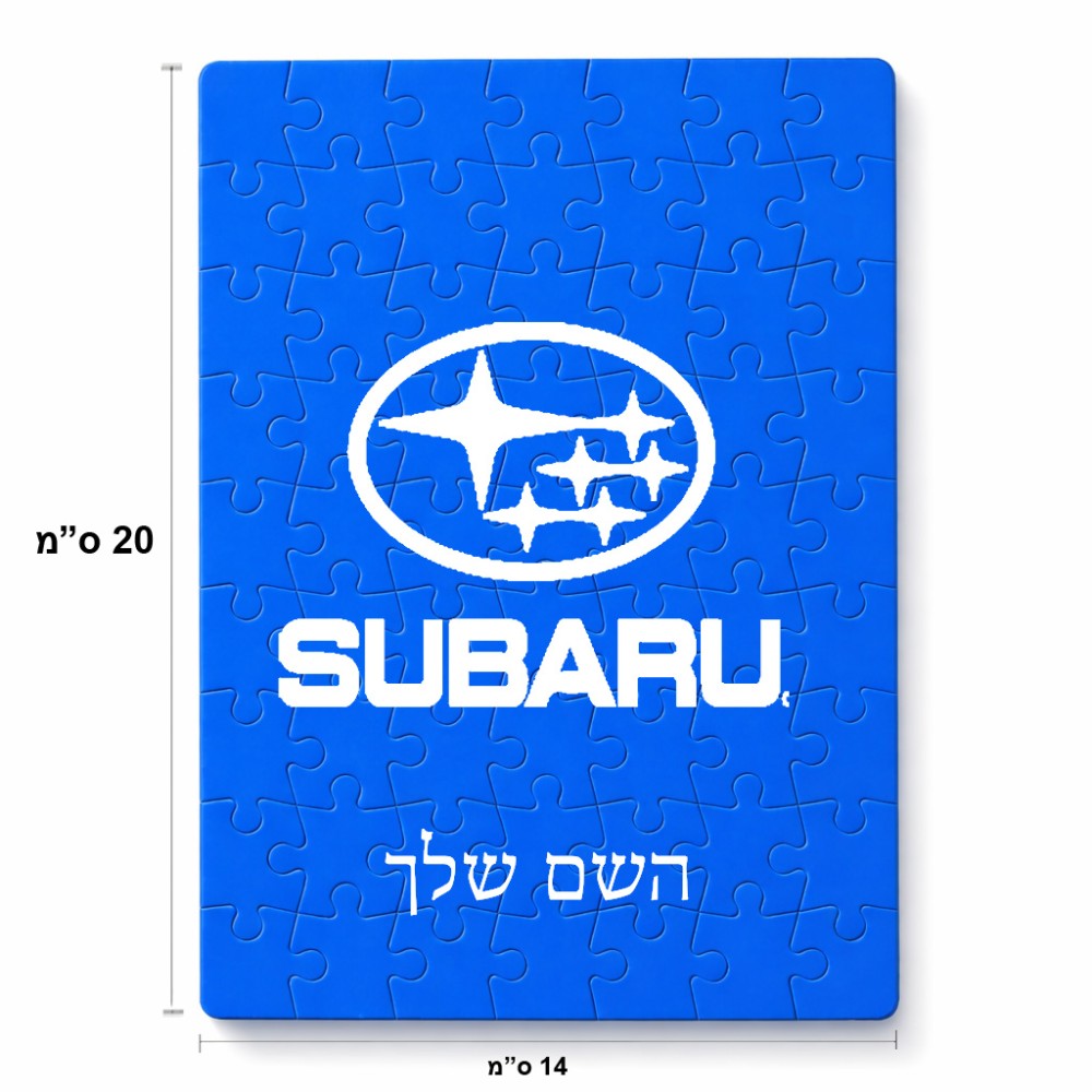 פאזל 80 חלקים בעיצוב אישי עם השם שלך בעיצוב סובארו מידות הארנק 14 × 20 ס"מ