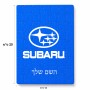 פאזל 80 חלקים בעיצוב אישי עם השם שלך בעיצוב סובארו מידות הארנק 14 × 20 ס"מ