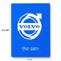פאזל 80 חלקים בעיצוב אישי עם השם שלך בעיצוב וולוו מידות הארנק 14 × 20 ס"מ