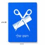 פאזל 80 חלקים בעיצוב אישי עם השם שלך בעיצוב מעצב שיער מידות הארנק 14 × 20 ס"מ