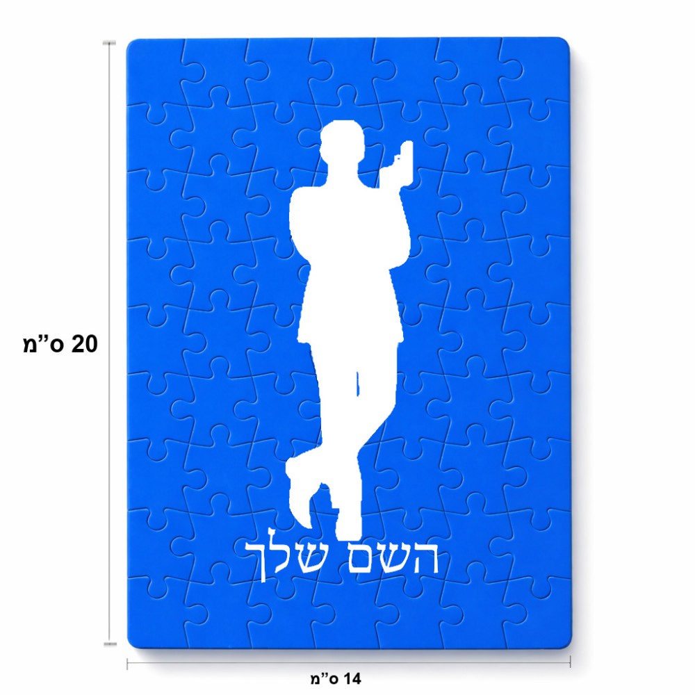 פאזל 80 חלקים בעיצוב אישי עם השם שלך בעיצוב ג'יימס בונד מידות הארנק 14 × 20 ס"מ