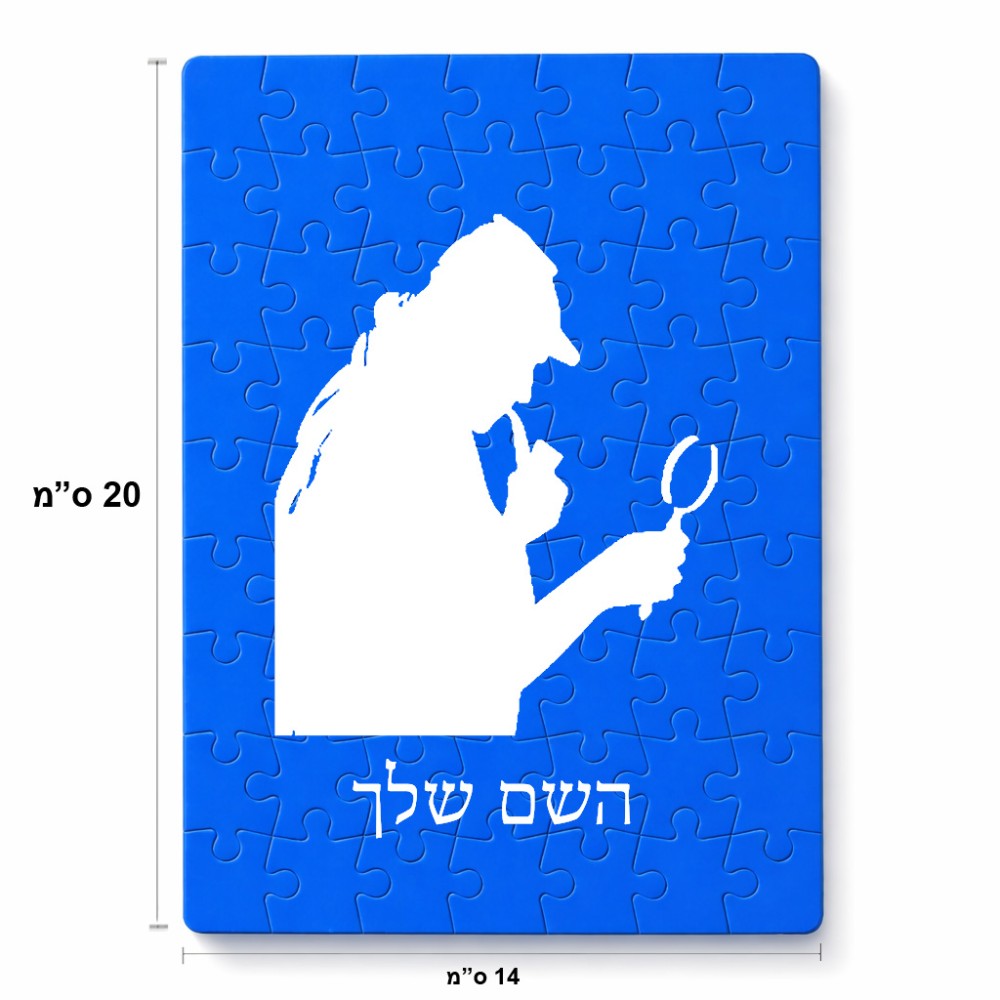פאזל 80 חלקים בעיצוב אישי עם השם שלך בעיצוב בתים של שרלוק מידות הארנק 14 × 20 ס"מ