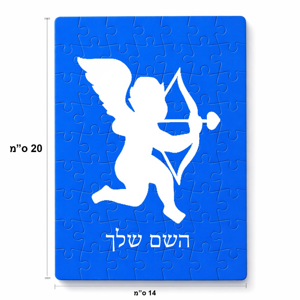 פאזל 80 חלקים בעיצוב אישי עם השם שלך בעיצוב קופידון מידות הארנק 14 × 20 ס"מ