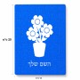 פאזל 80 חלקים בעיצוב אישי עם השם שלך בעיצוב פרח מידות הארנק 14 × 20 ס"מ