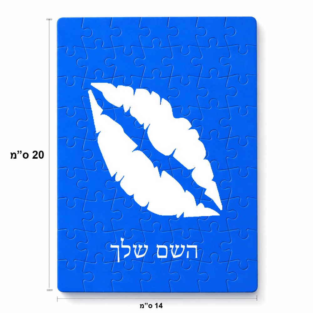 פאזל 80 חלקים בעיצוב אישי עם השם שלך בעיצוב שפתיים - נשיקה מידות הארנק 14 × 20 ס"מ