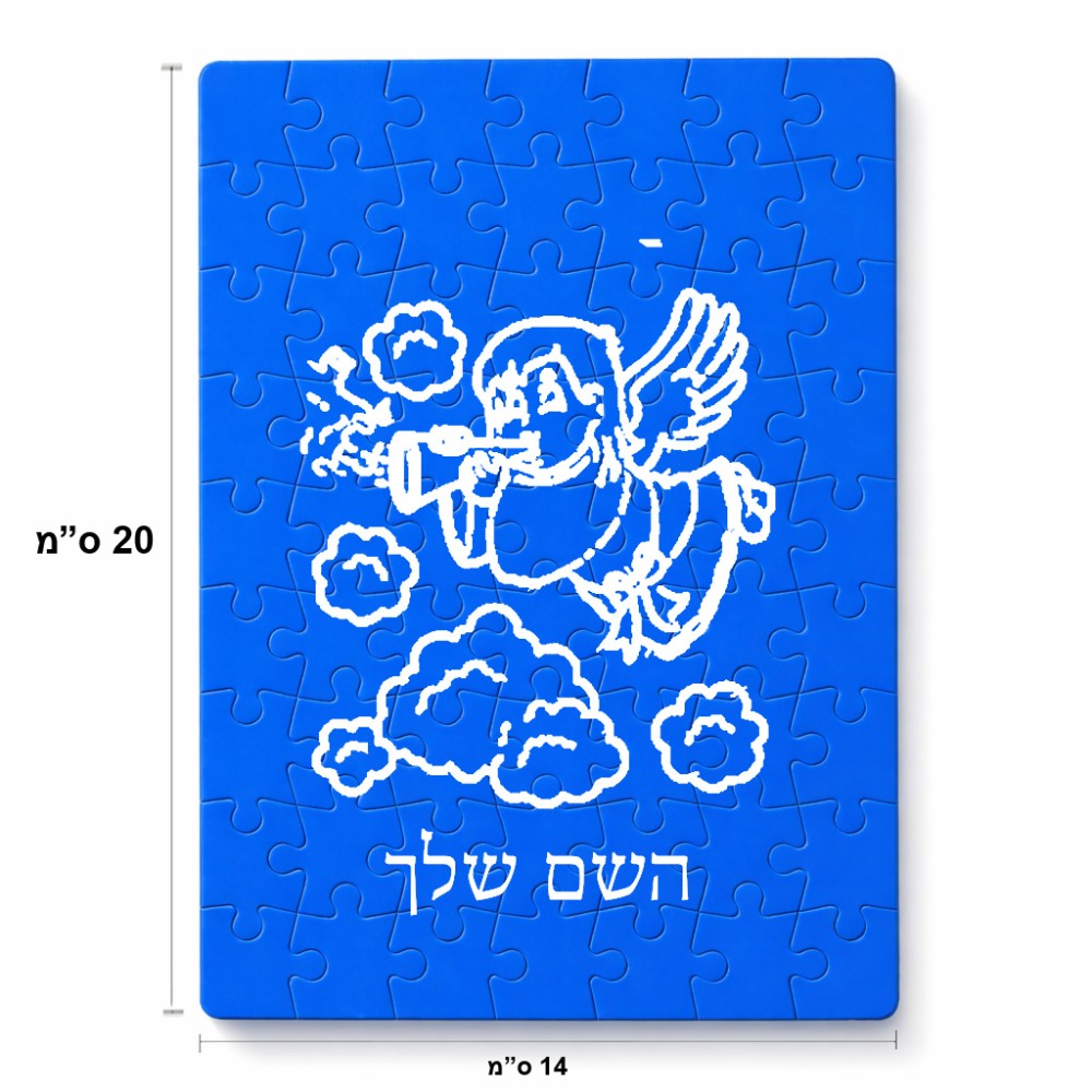 פאזל 80 חלקים בעיצוב אישי עם השם שלך בעיצוב מחזמר אנג'ל 2 מידות הארנק 14 × 20 ס"מ