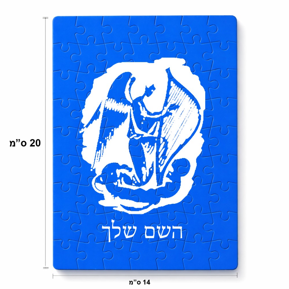 פאזל 80 חלקים בעיצוב אישי עם השם שלך בעיצוב אנג'ל מוזיקלי מידות הארנק 14 × 20 ס"מ