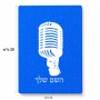 פאזל 80 חלקים בעיצוב אישי עם השם שלך בעיצוב מיקרופון מידות הארנק 14 × 20 ס"מ