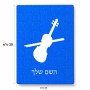 פאזל 80 חלקים בעיצוב אישי עם השם שלך בעיצוב כינור מידות הארנק 14 × 20 ס"מ
