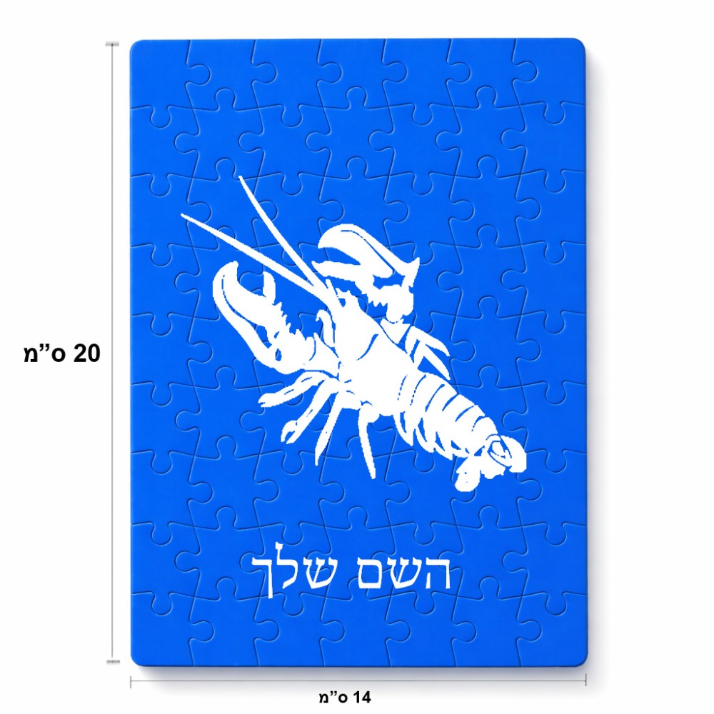 פאזל 80 חלקים בעיצוב אישי עם השם שלך בעיצוב מזלות - סרטן מידות הארנק 14 × 20 ס"מ