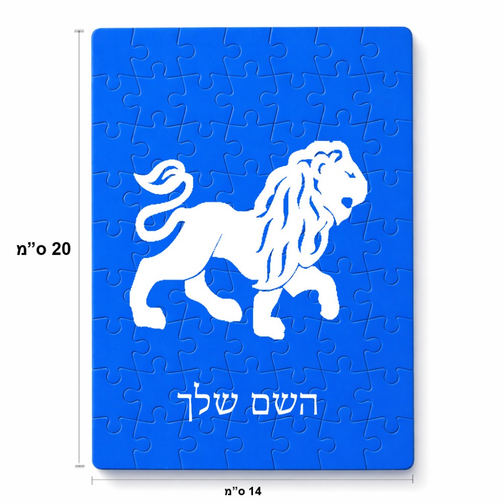 פאזל 80 חלקים בעיצוב אישי עם השם שלך בעיצוב מזלות - אריה מידות הארנק 14 × 20 ס"מ