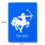 פאזל 80 חלקים בעיצוב אישי עם השם שלך בעיצוב מזלות - קשת מידות הארנק 14 × 20 ס"מ