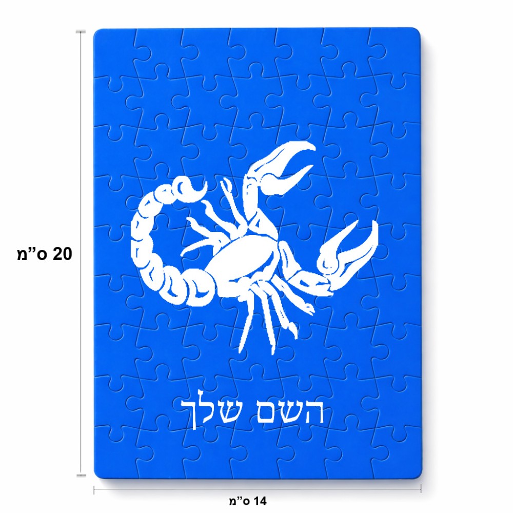 פאזל 80 חלקים בעיצוב אישי עם השם שלך בעיצוב מזלות - עקרב מידות הארנק 14 × 20 ס"מ