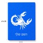 פאזל 80 חלקים בעיצוב אישי עם השם שלך בעיצוב מזלות - עקרב מידות הארנק 14 × 20 ס"מ