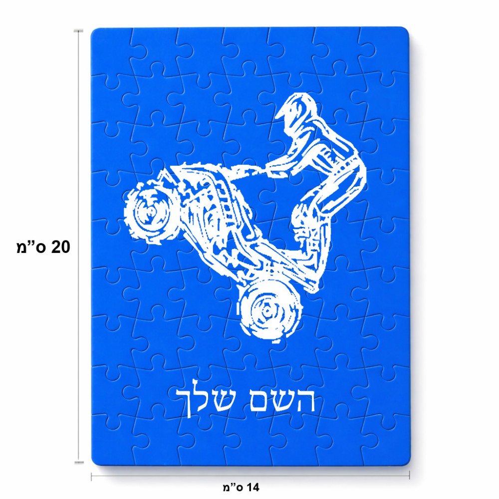 פאזל 80 חלקים בעיצוב אישי עם השם שלך בעיצוב רוכב טרקטורונים מידות הארנק 14 × 20 ס"מ