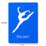 פאזל 80 חלקים בעיצוב אישי עם השם שלך בעיצוב בלט מידות הארנק 14 × 20 ס"מ