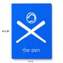 פאזל 80 חלקים בעיצוב אישי עם השם שלך בעיצוב כדור בסיס מידות הארנק 14 × 20 ס"מ