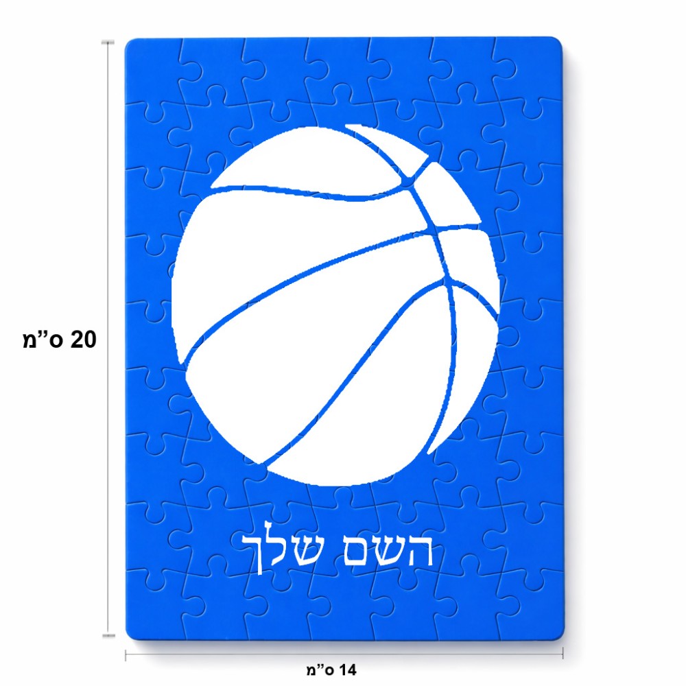 פאזל 80 חלקים בעיצוב אישי עם השם שלך בעיצוב כדורסל מידות הארנק 14 × 20 ס"מ
